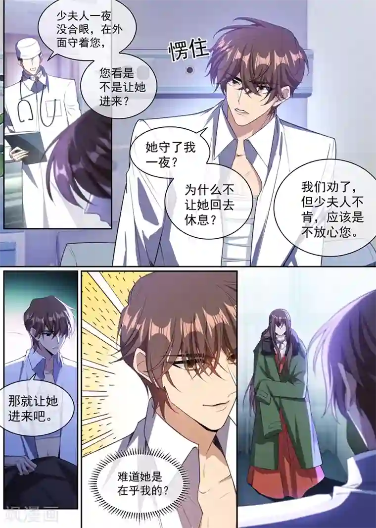 司少你老婆又跑了第348话 司慕你弄疼我了！