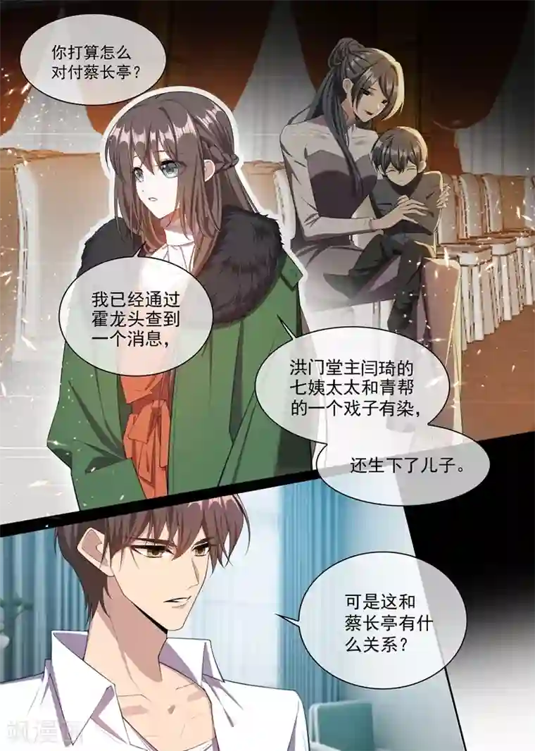 司少你老婆又跑了第349话 蔡长亭被设计处死？！