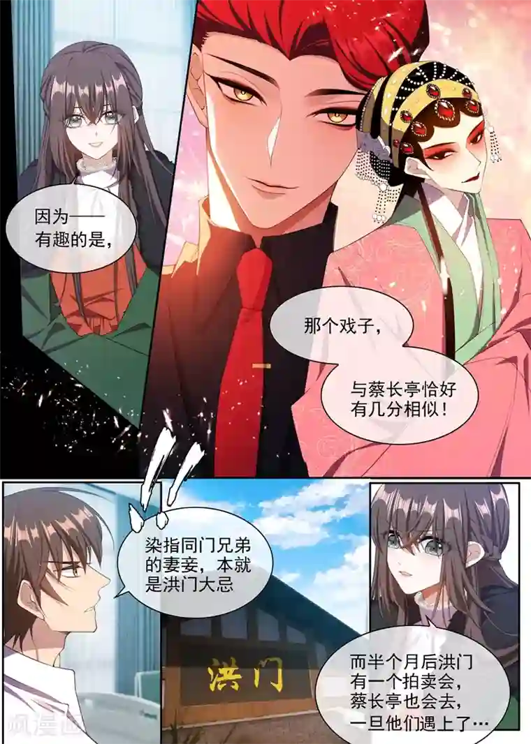 司少你老婆又跑了第349话 蔡长亭被设计处死？！