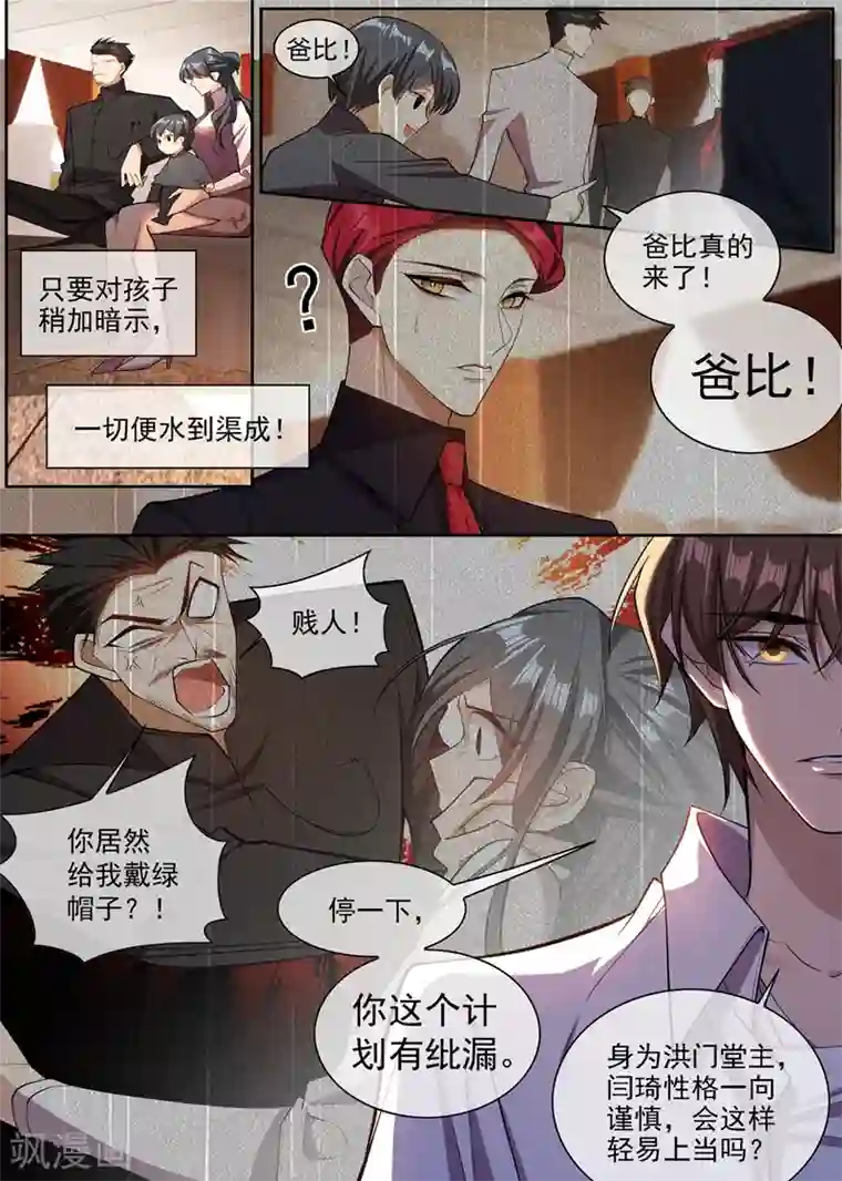 司少你老婆又跑了第349话 蔡长亭被设计处死？！