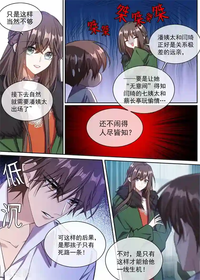 司少你老婆又跑了第349话 蔡长亭被设计处死？！