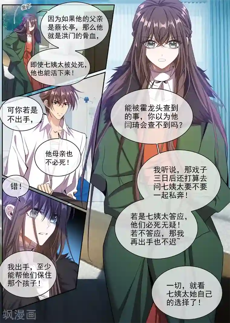 司少你老婆又跑了第349话 蔡长亭被设计处死？！