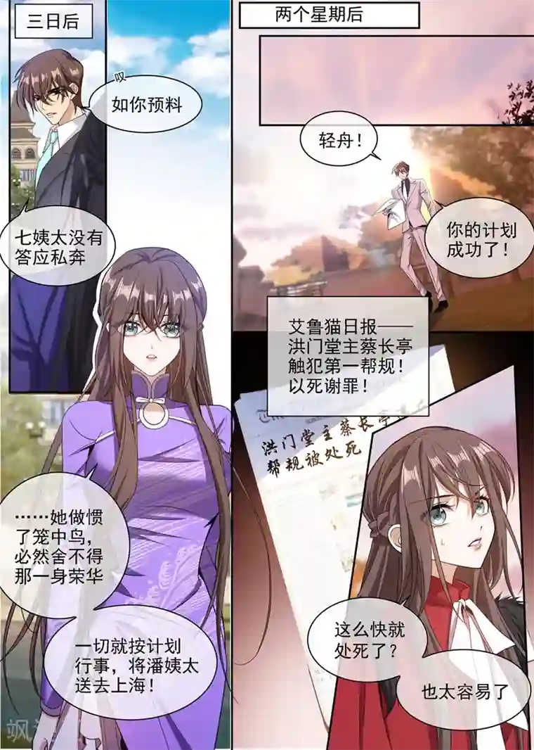 司少你老婆又跑了第349话 蔡长亭被设计处死？！