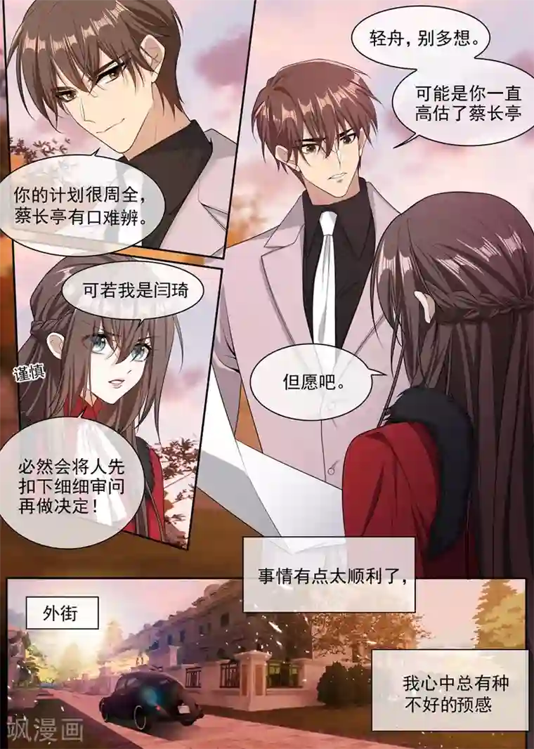 司少你老婆又跑了第349话 蔡长亭被设计处死？！