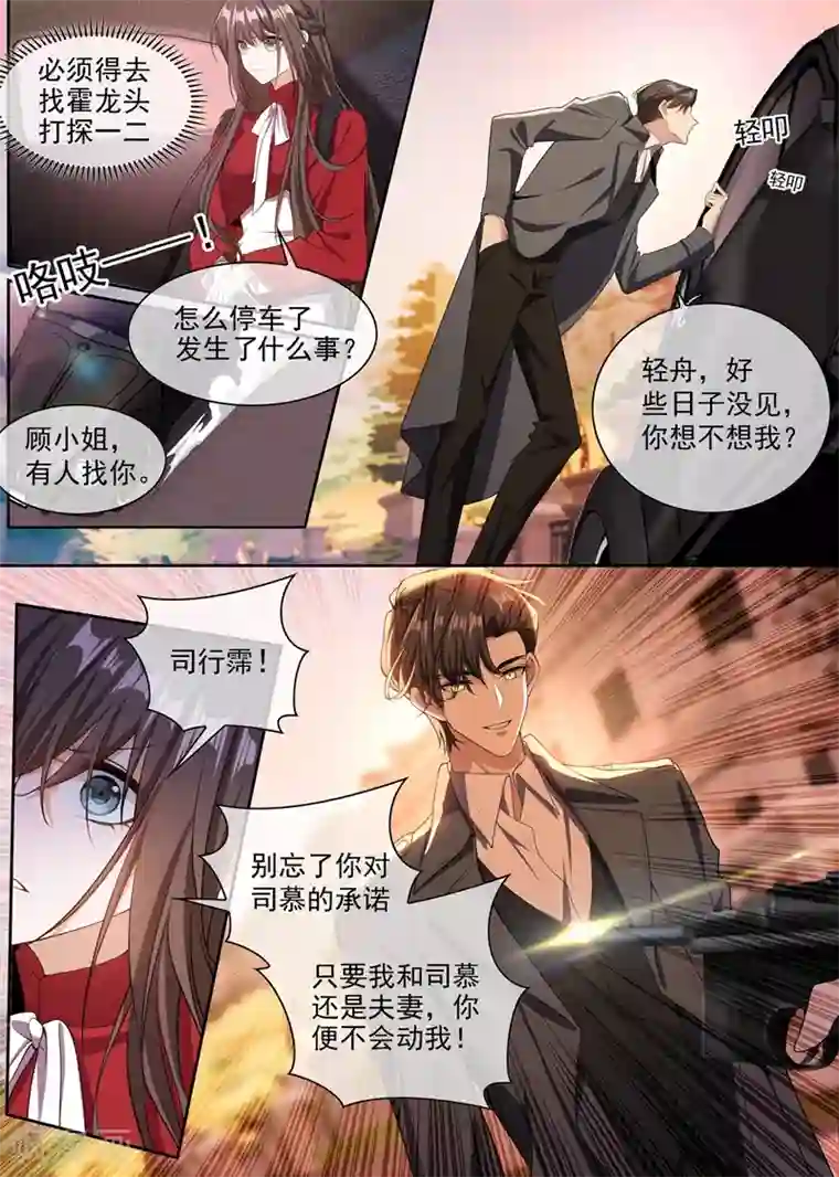 司少你老婆又跑了第349话 蔡长亭被设计处死？！