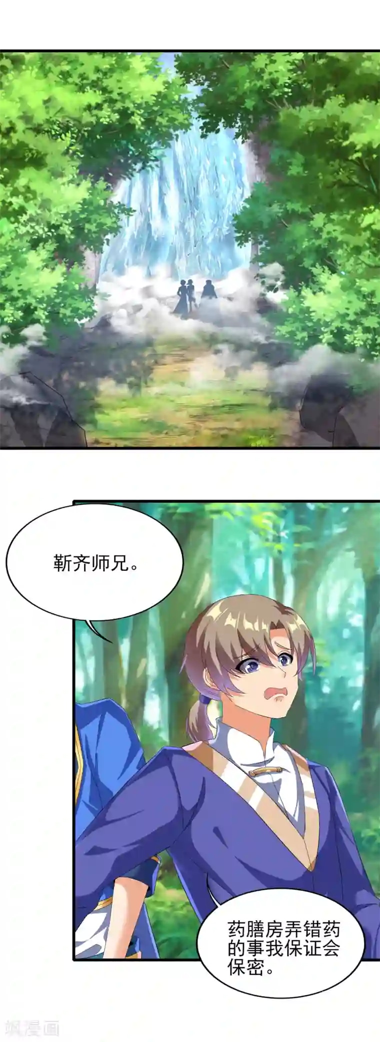 天醒之路第二季第43话 北斗危机