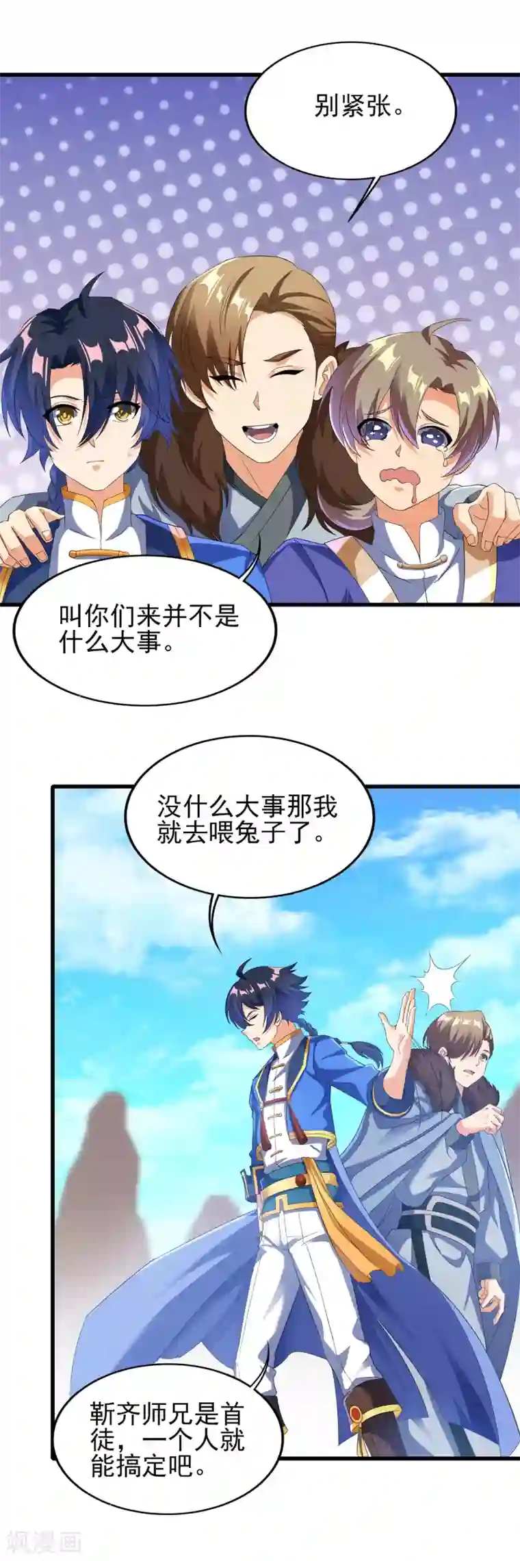 天醒之路第二季第43话 北斗危机