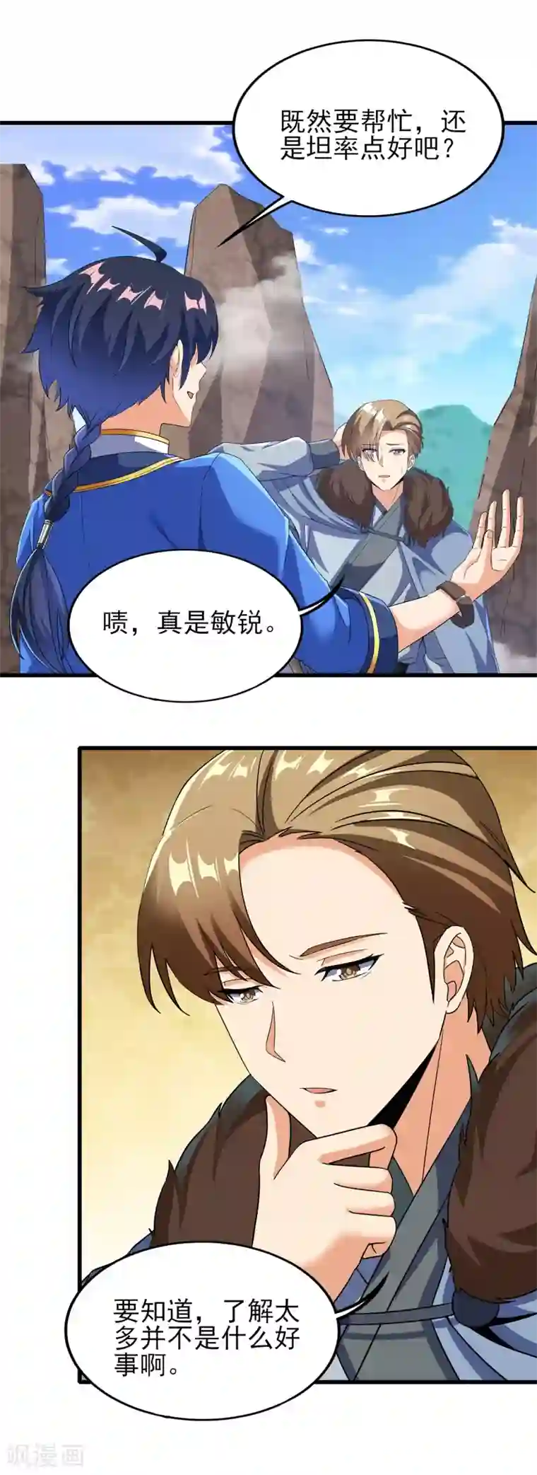 天醒之路第二季第43话 北斗危机