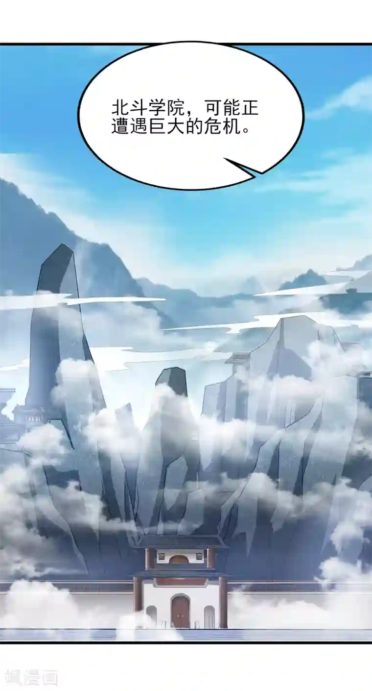 天醒之路第二季第43话 北斗危机