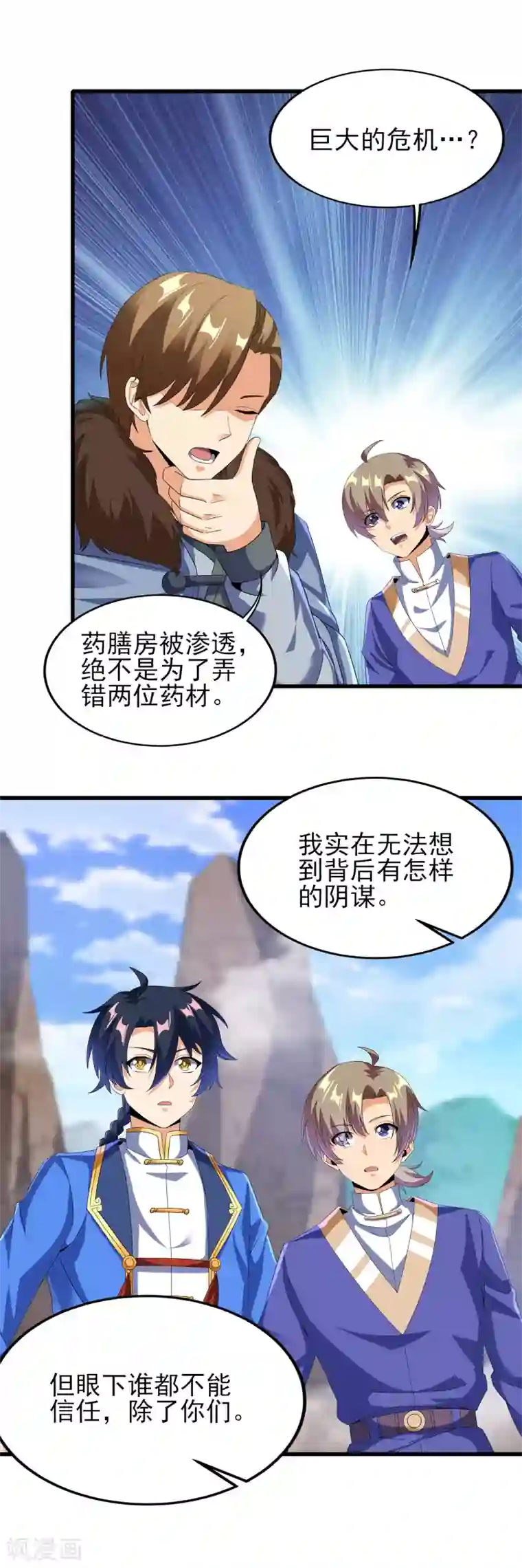 天醒之路第二季第43话 北斗危机