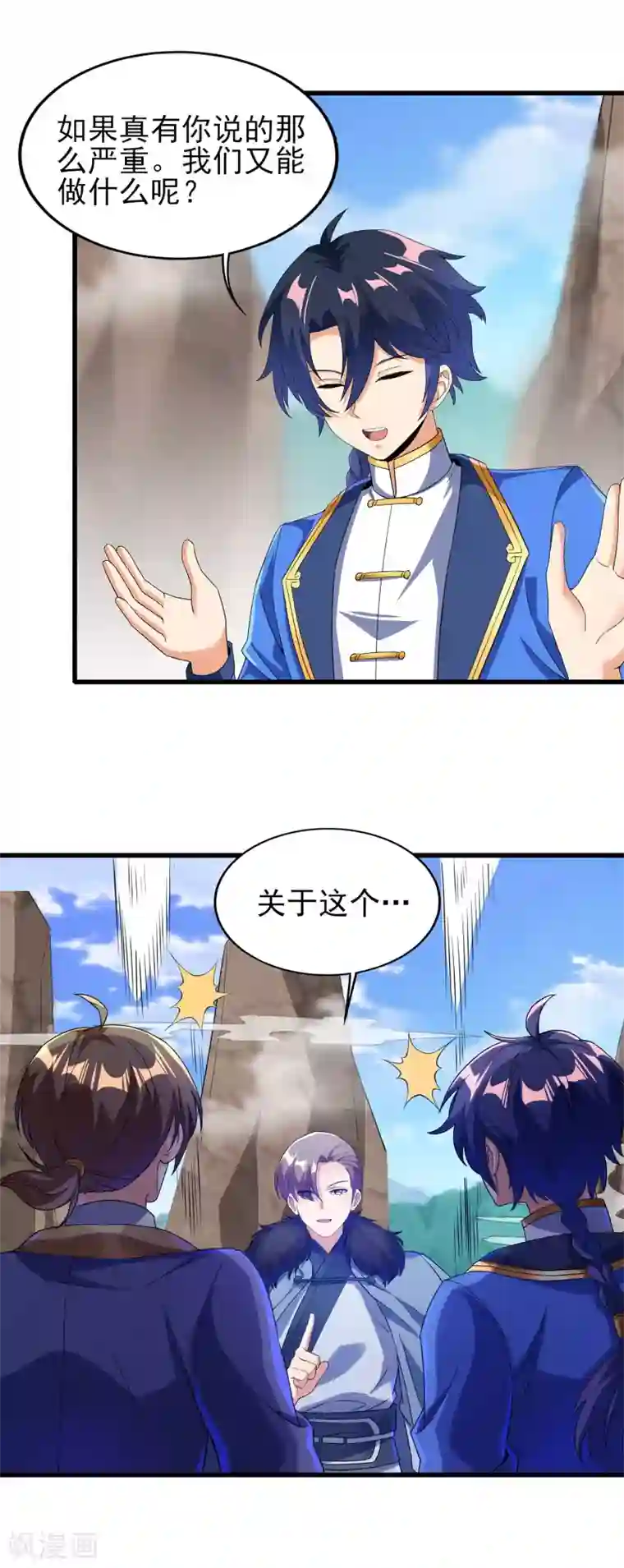 天醒之路第二季第43话 北斗危机