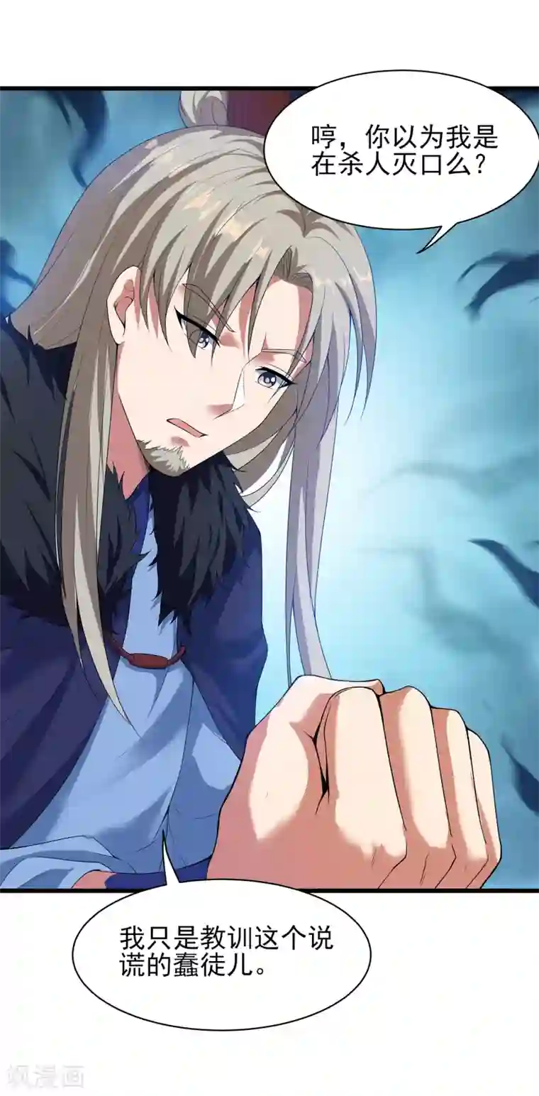 天醒之路第二季第44话 陷害