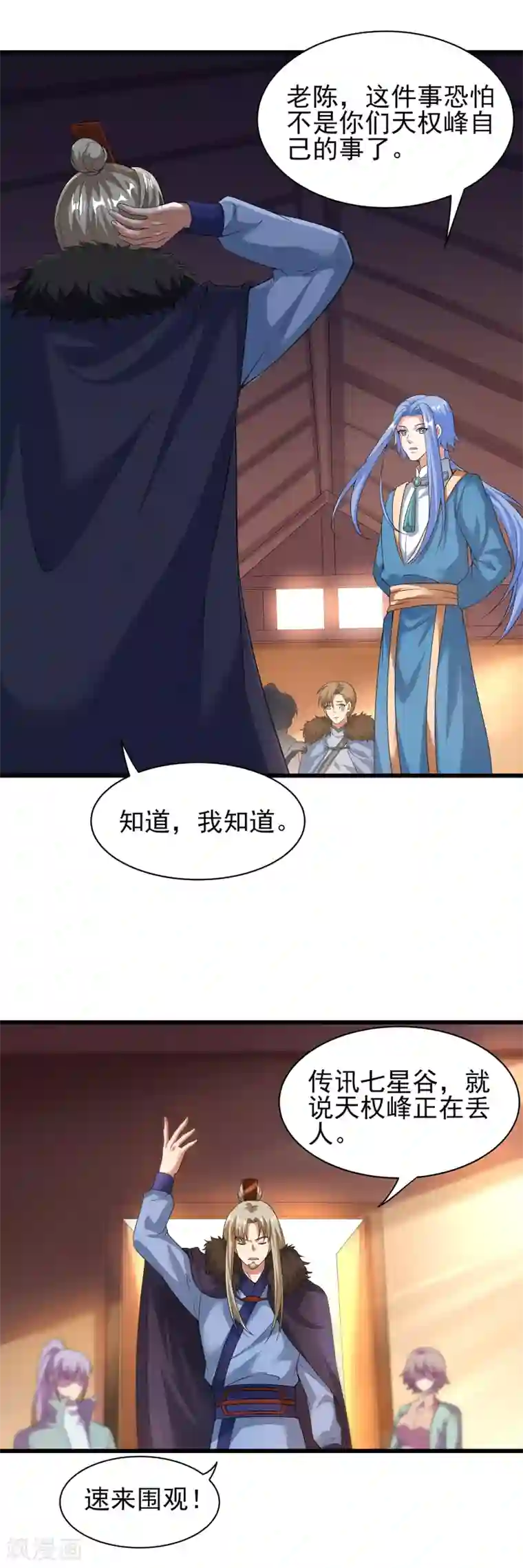 天醒之路第二季第44话 陷害