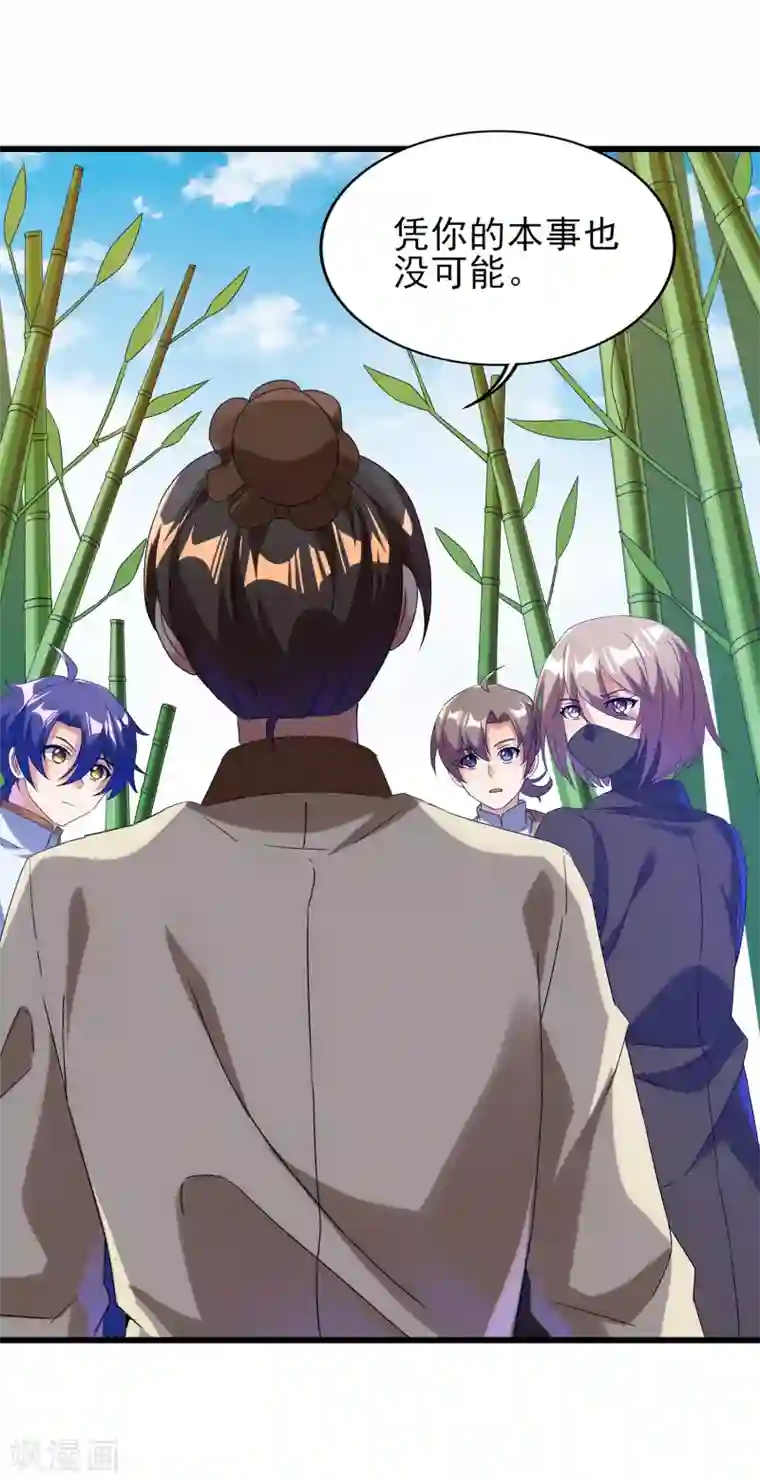 天醒之路第二季第44话 陷害