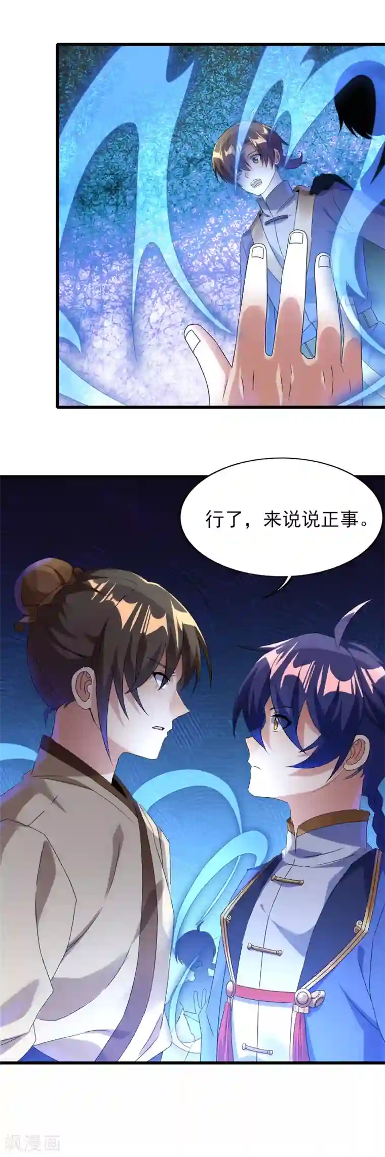 天醒之路第二季第44话 陷害