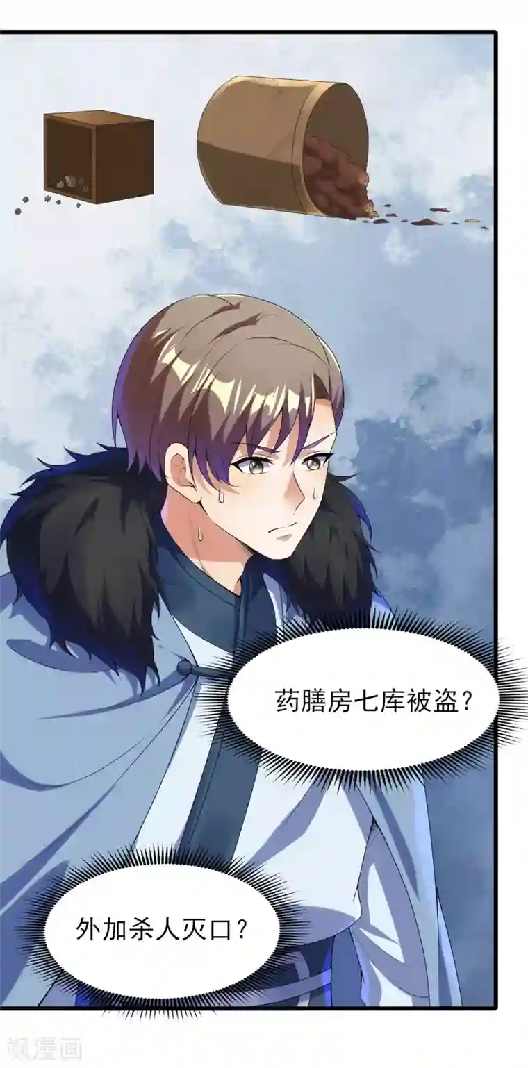 天醒之路第二季第44话 陷害