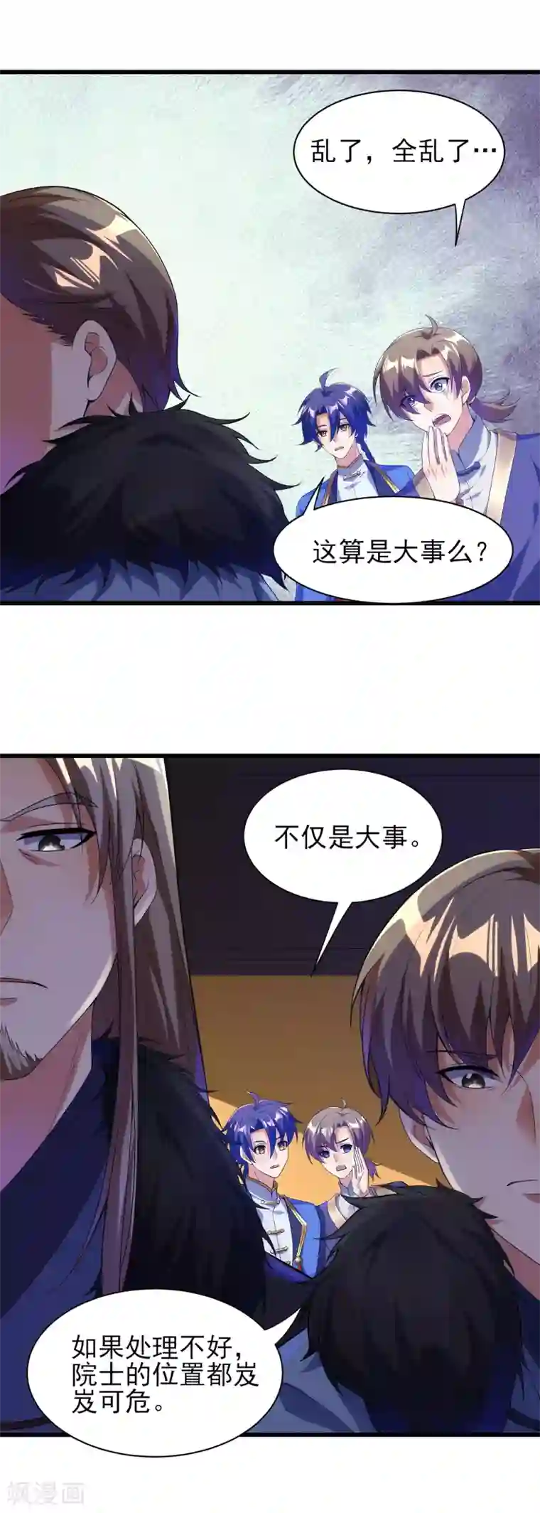 天醒之路第二季第44话 陷害