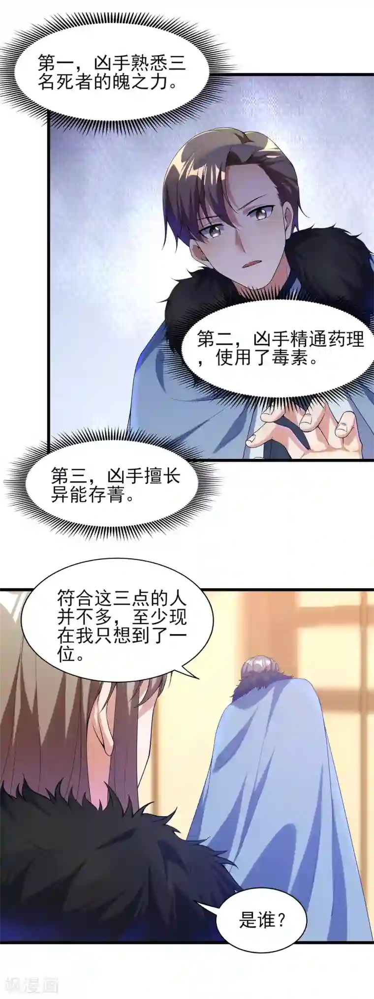 天醒之路第二季第44话 陷害