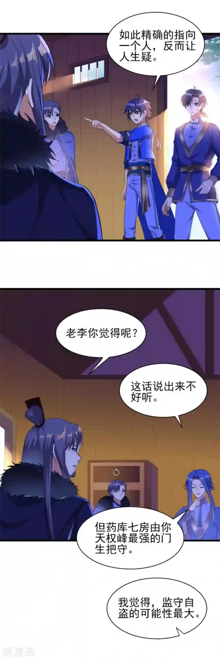 天醒之路第二季第44话 陷害