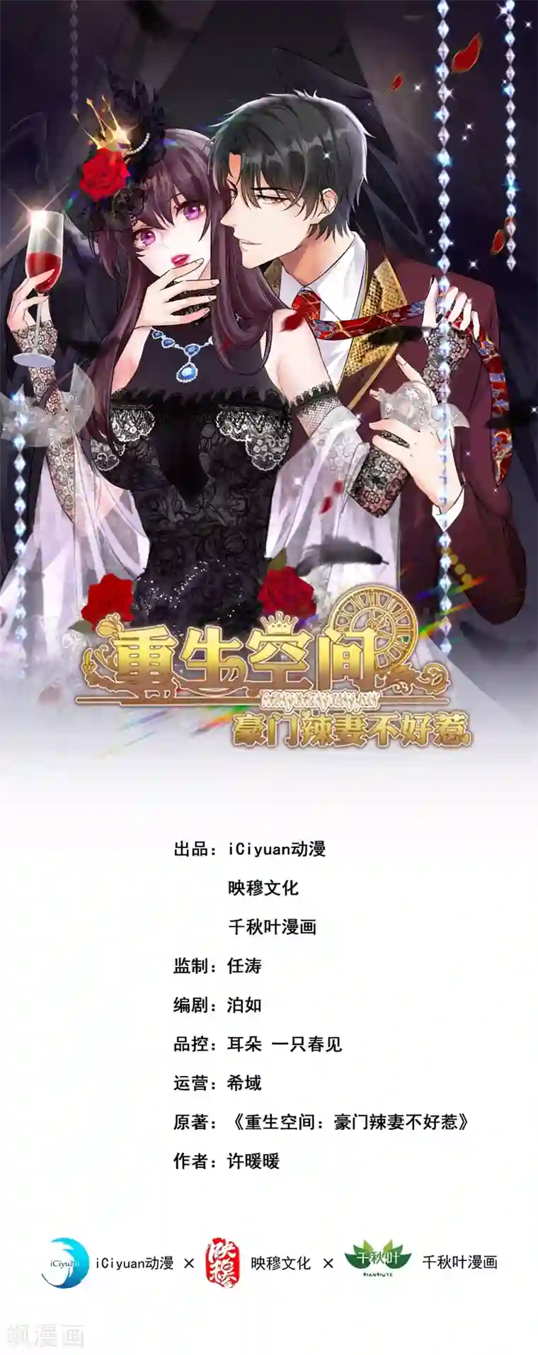 重生空间：豪门辣妻不好惹第153话 我只是想让你们陪陪我