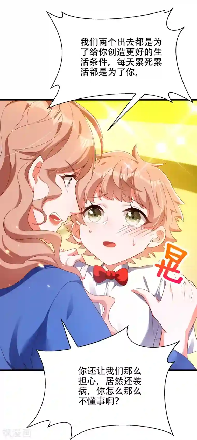 重生空间：豪门辣妻不好惹第153话 我只是想让你们陪陪我