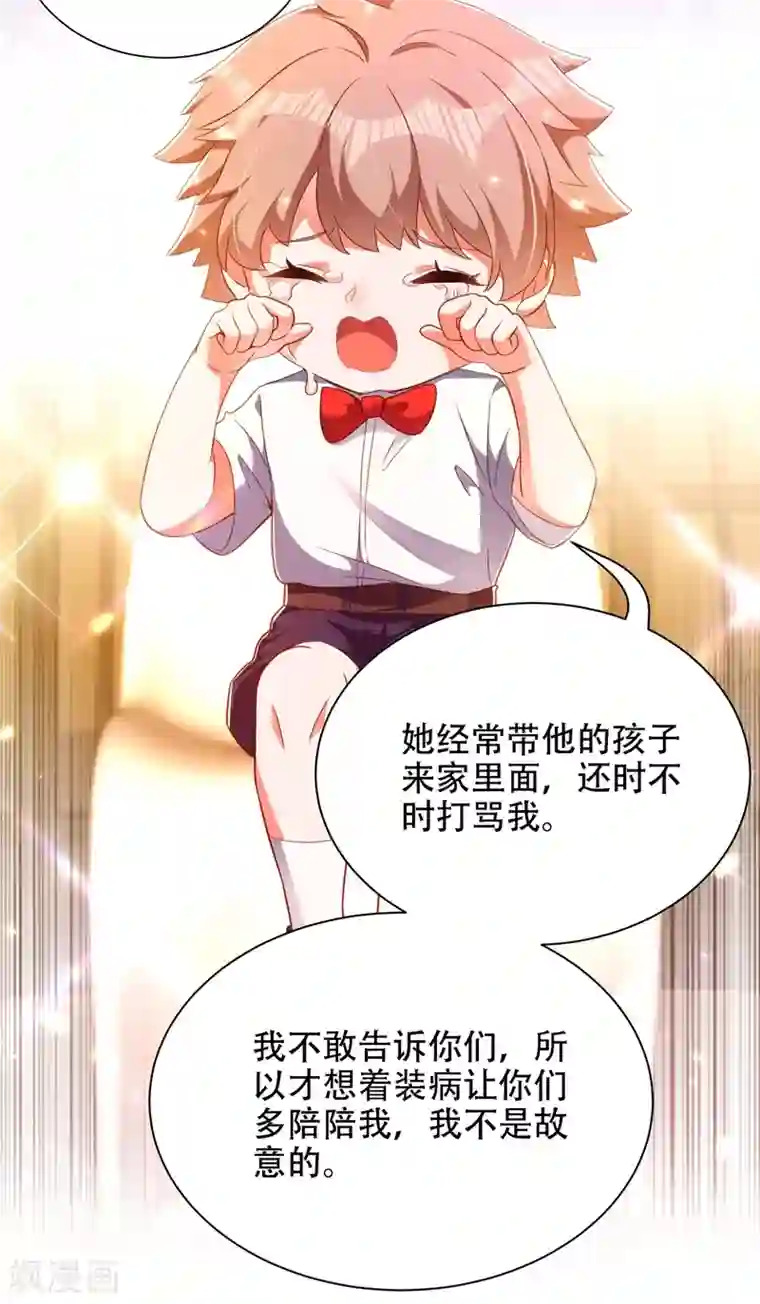 重生空间：豪门辣妻不好惹第153话 我只是想让你们陪陪我