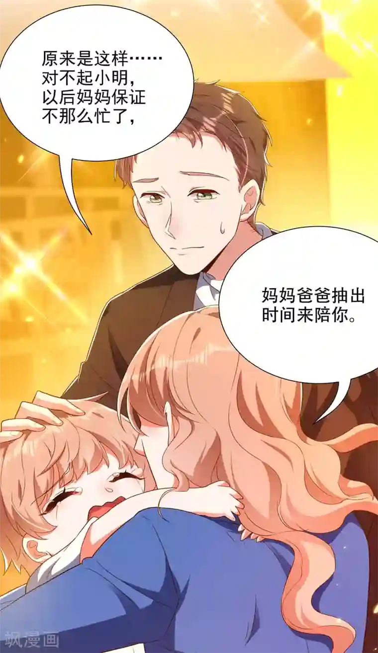 重生空间：豪门辣妻不好惹第153话 我只是想让你们陪陪我