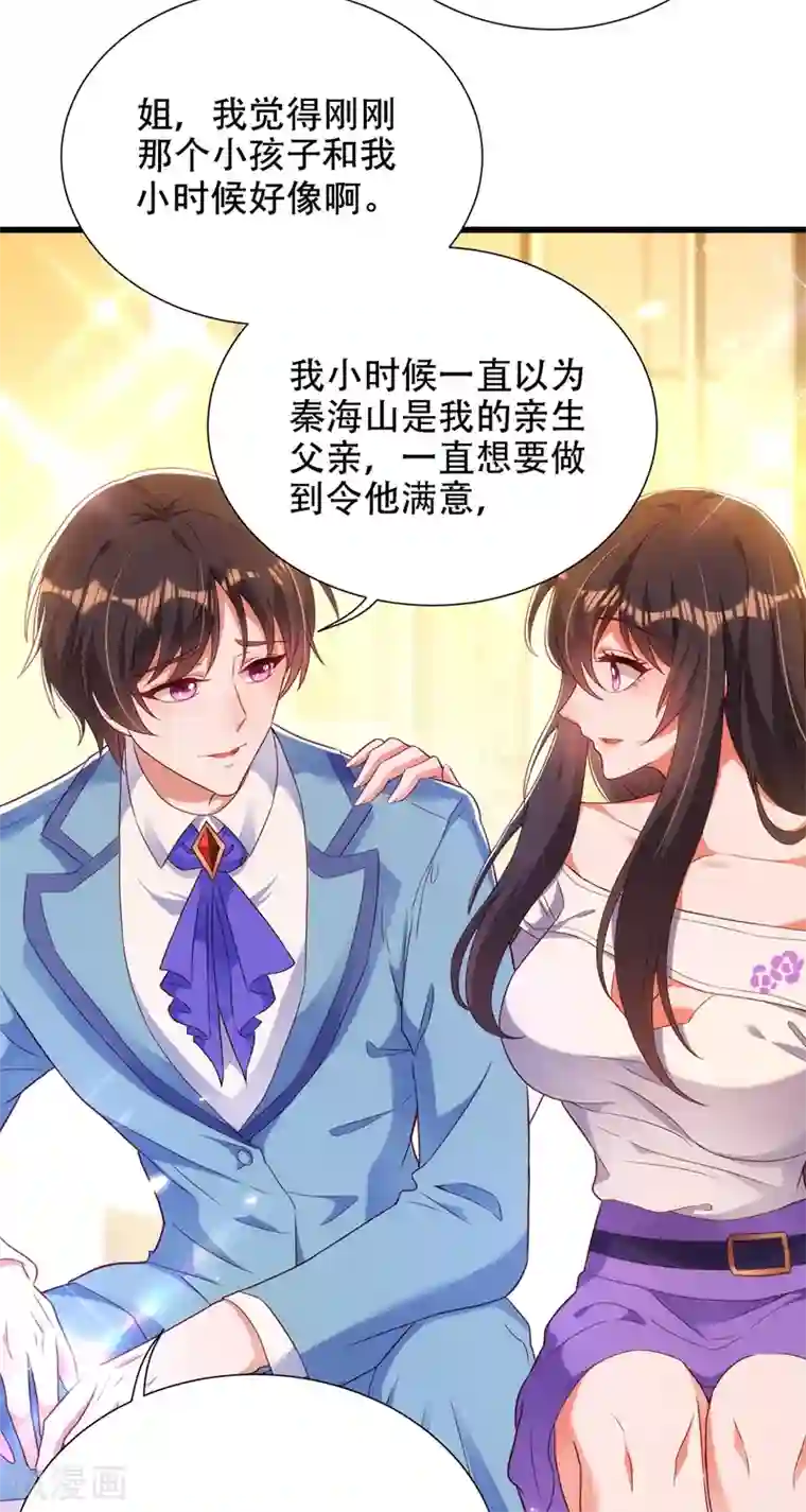 重生空间：豪门辣妻不好惹第154话 亲生父亲在哪里？