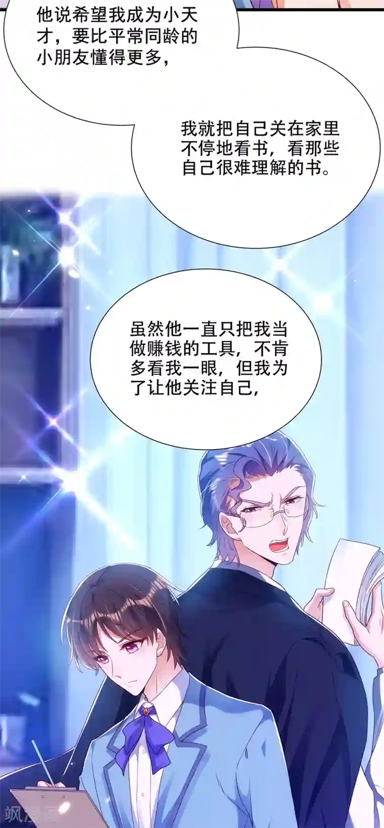 重生空间：豪门辣妻不好惹第154话 亲生父亲在哪里？