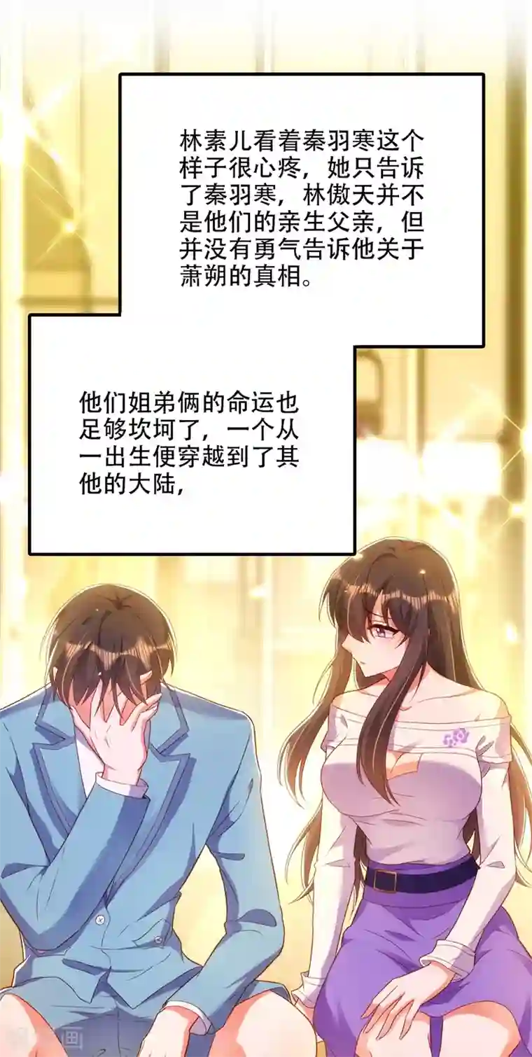 重生空间：豪门辣妻不好惹第154话 亲生父亲在哪里？