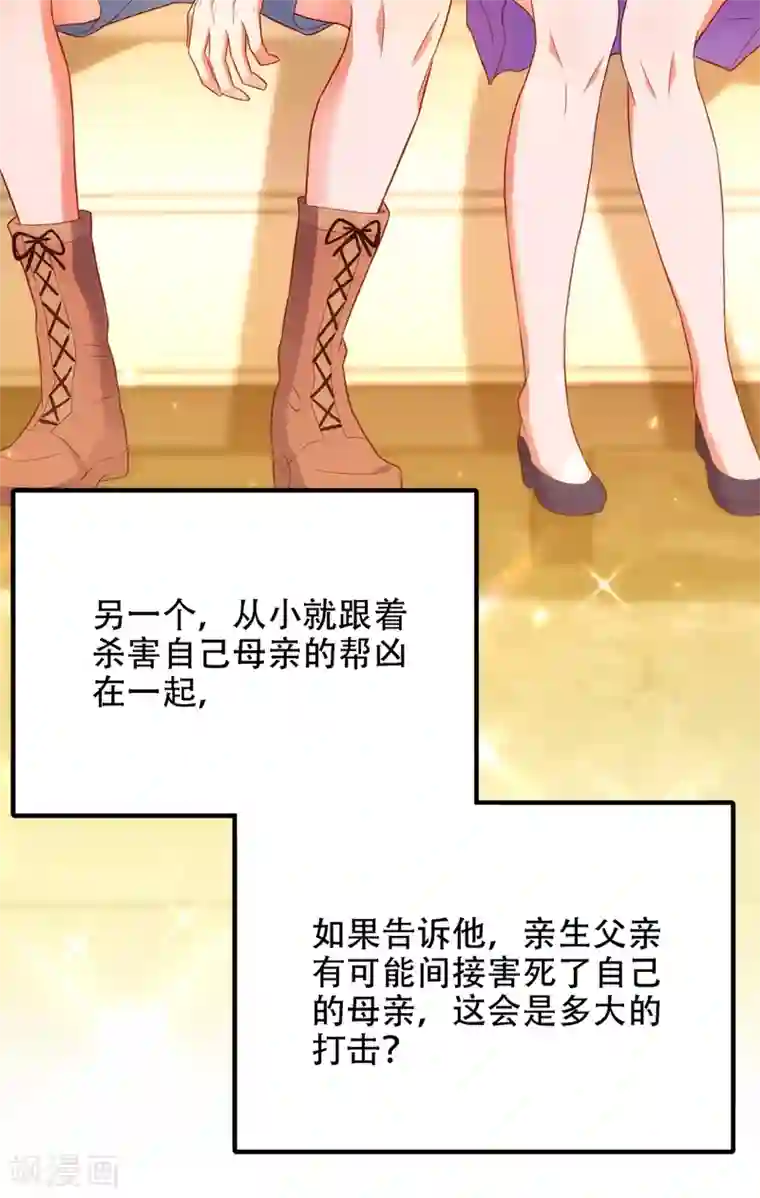 重生空间：豪门辣妻不好惹第154话 亲生父亲在哪里？