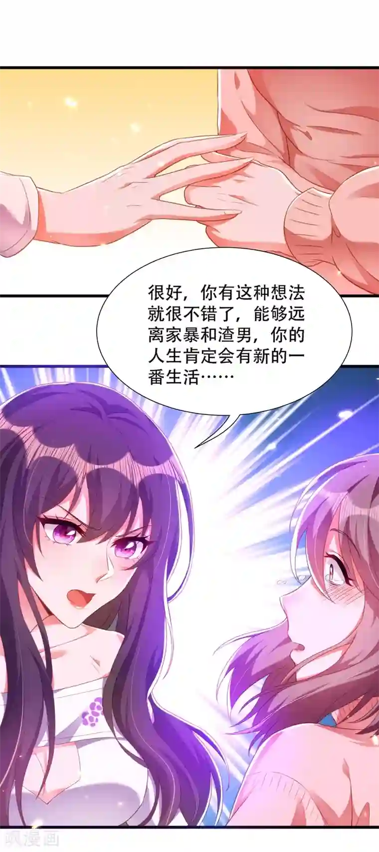 重生空间：豪门辣妻不好惹第156话 让渣男净身出户！