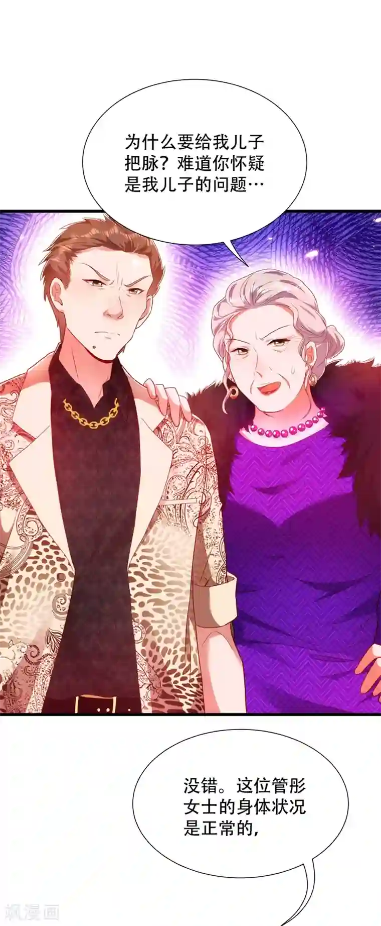 重生空间：豪门辣妻不好惹第156话 让渣男净身出户！