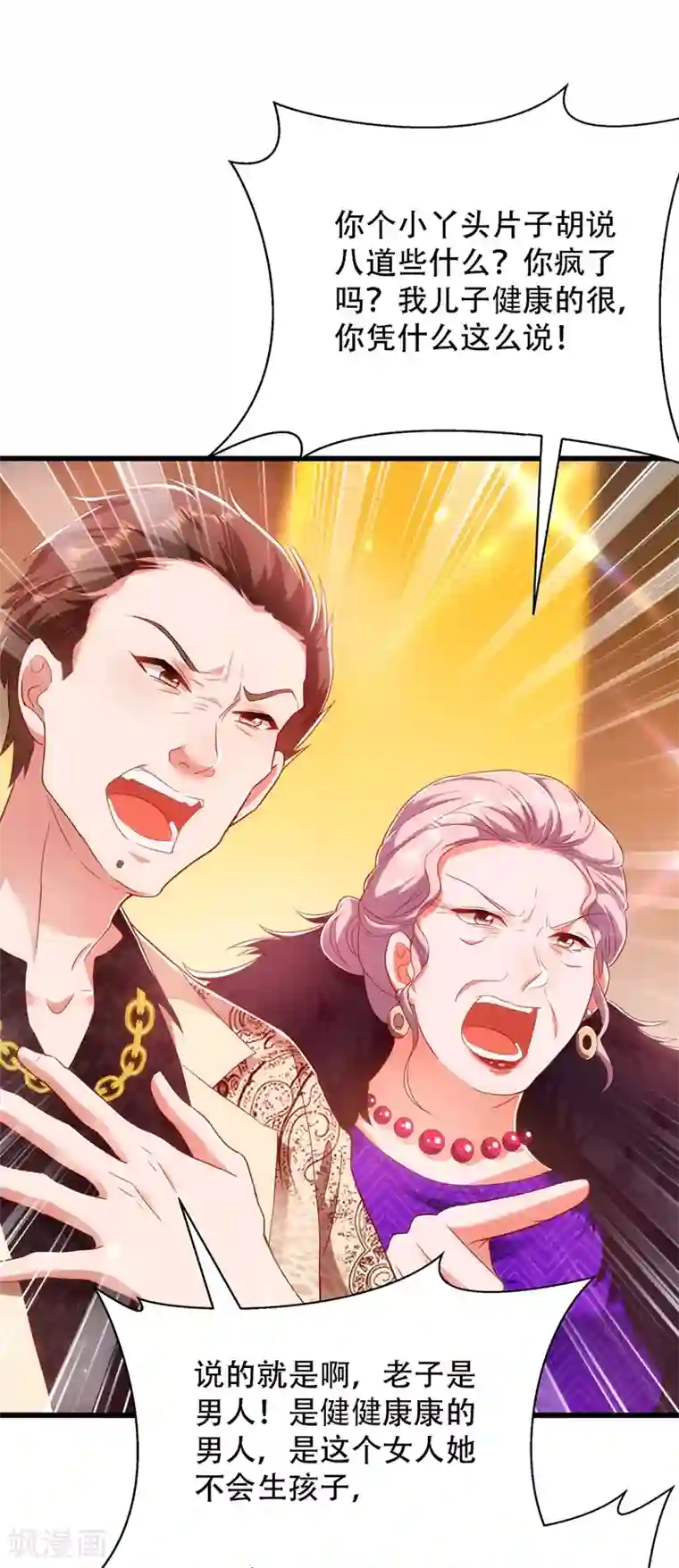 重生空间：豪门辣妻不好惹第156话 让渣男净身出户！