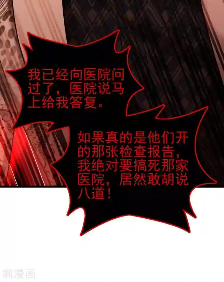 重生空间：豪门辣妻不好惹第157话 您确实有不孕症