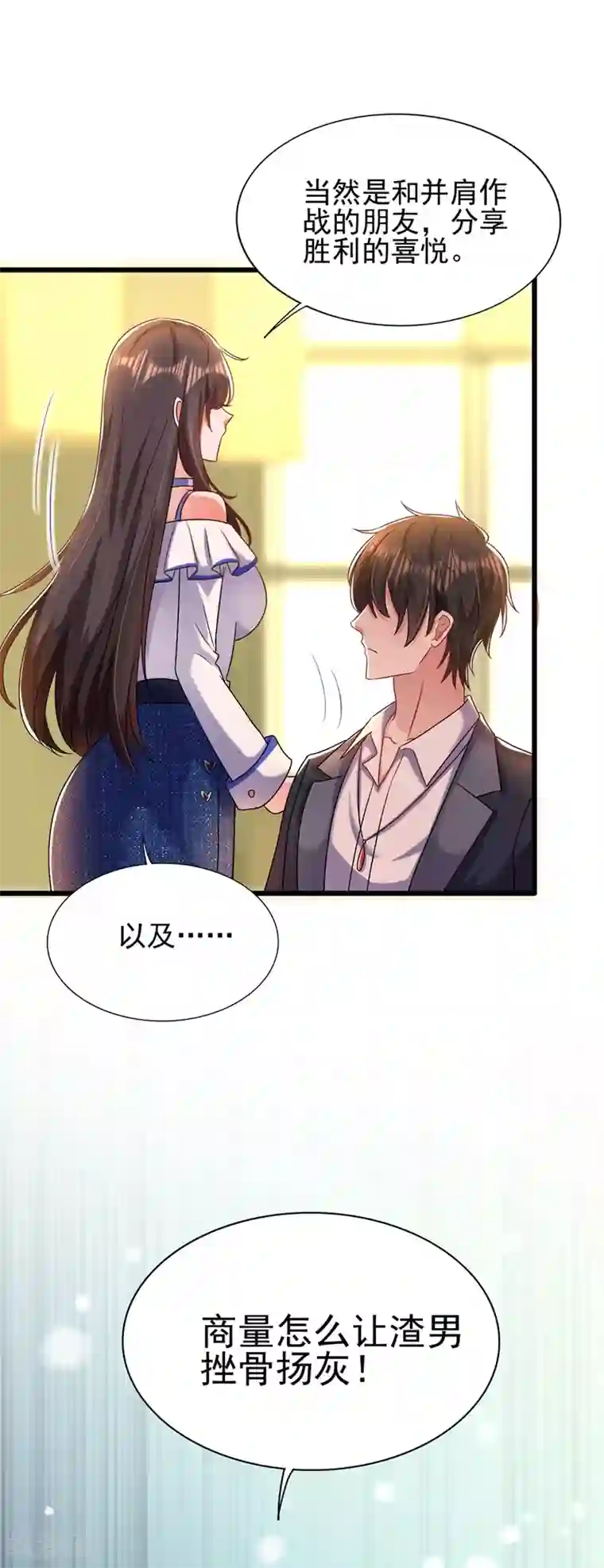 重生空间：豪门辣妻不好惹第158话 让渣男挫骨扬灰！