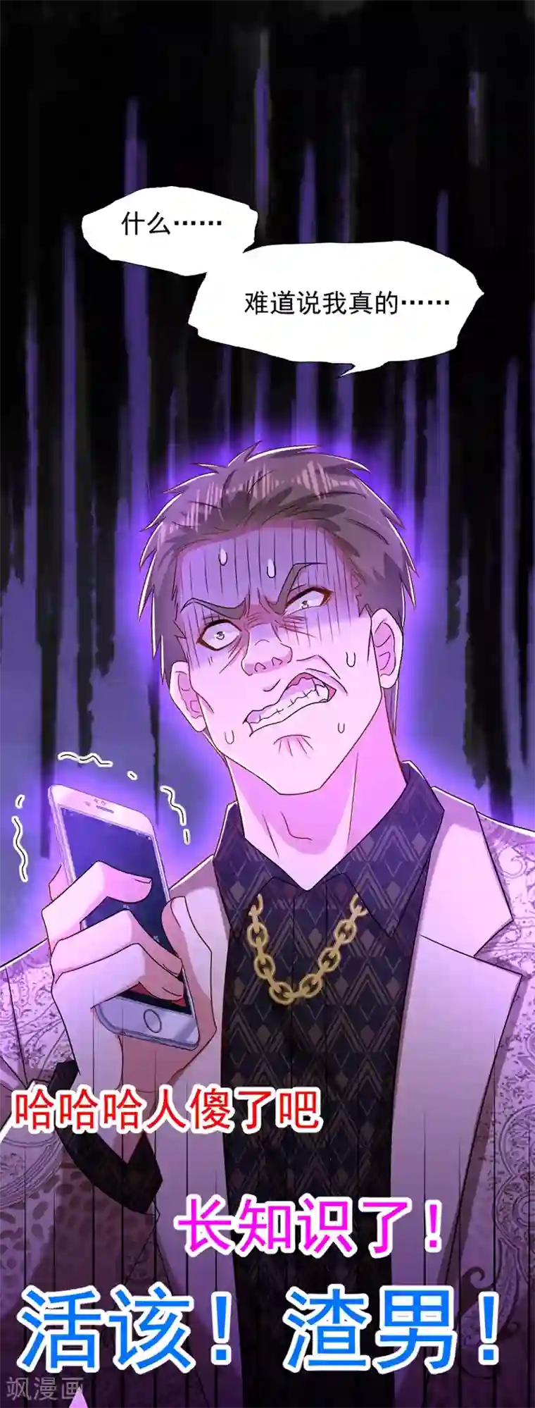 重生空间：豪门辣妻不好惹第158话 让渣男挫骨扬灰！