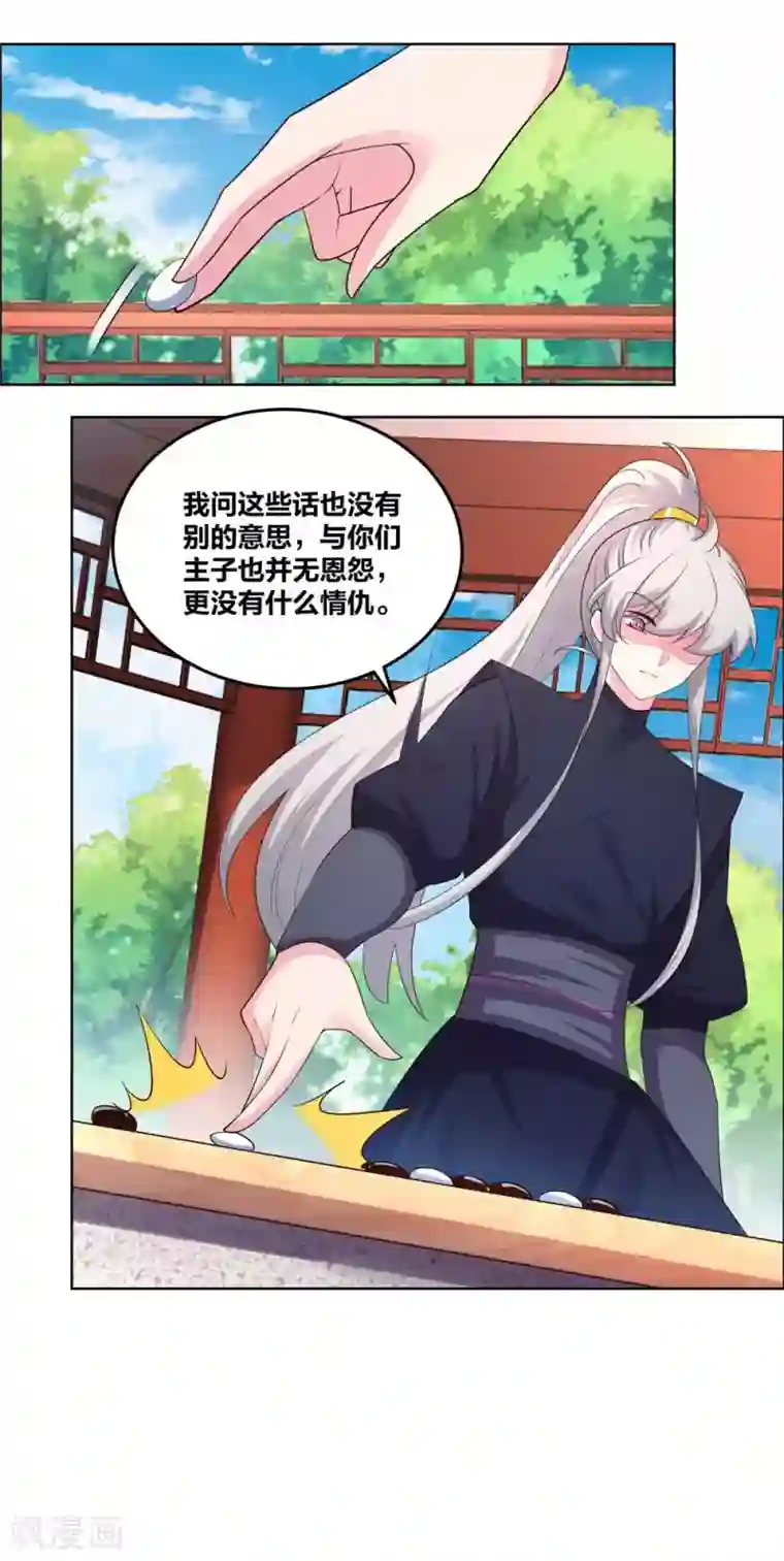 尊上第182话 从实招来