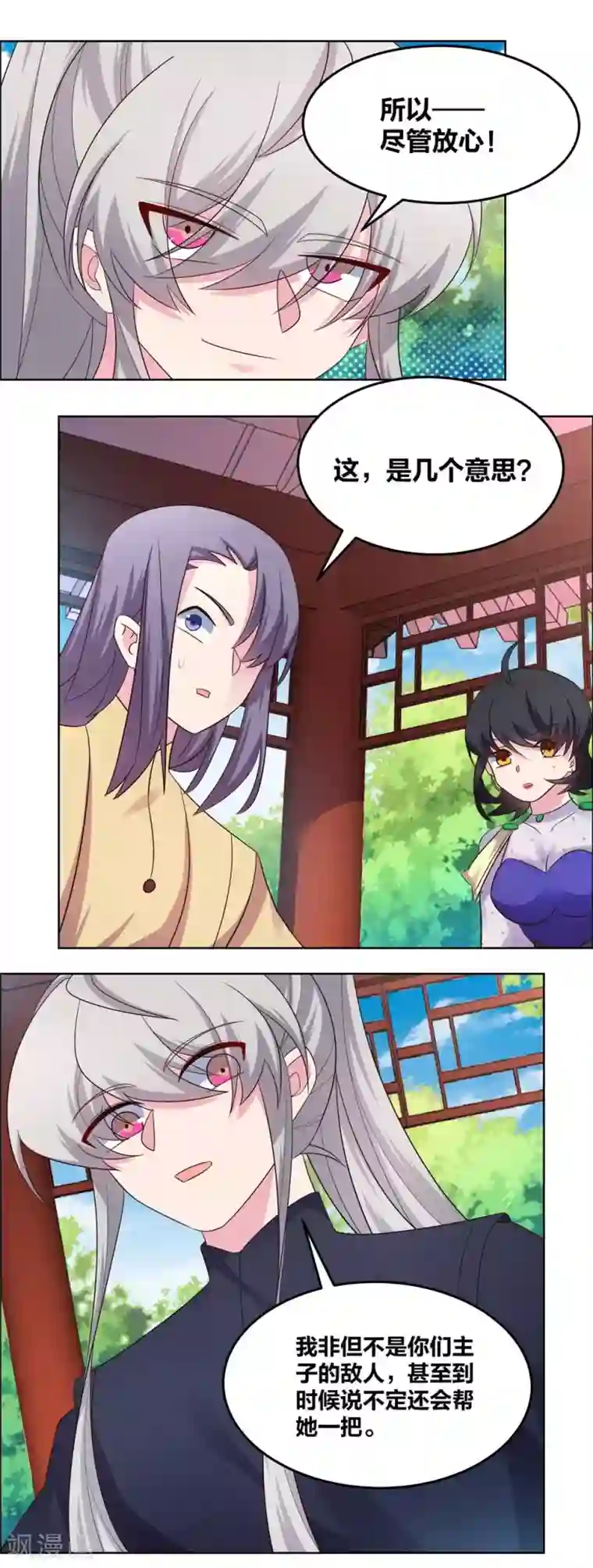 尊上第182话 从实招来