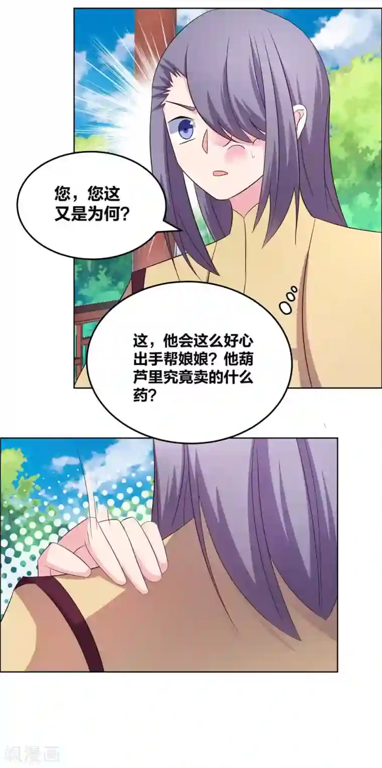 尊上第182话 从实招来