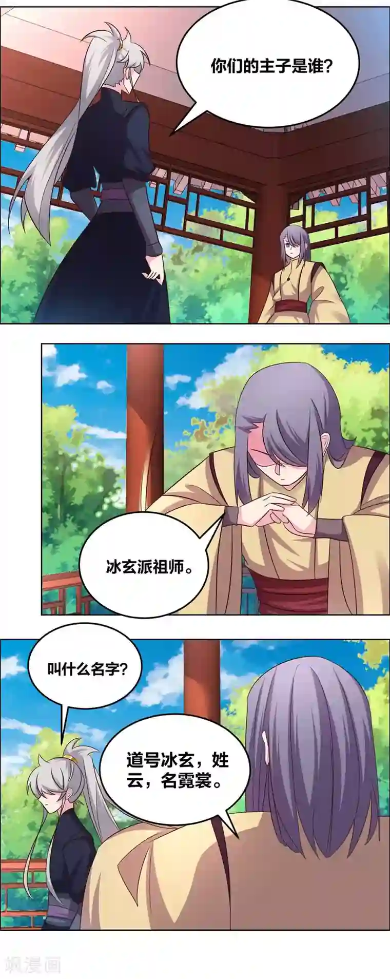 尊上第182话 从实招来