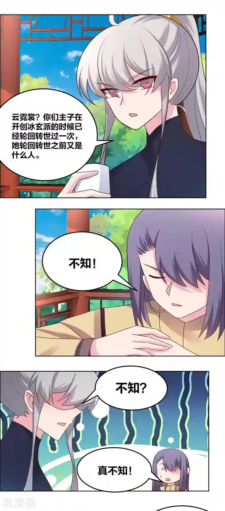 尊上第182话 从实招来