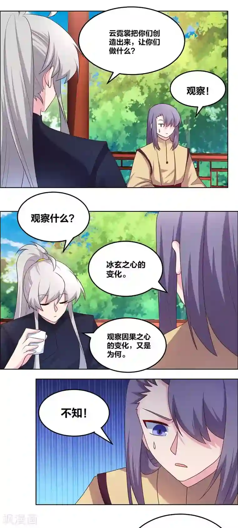 尊上第182话 从实招来