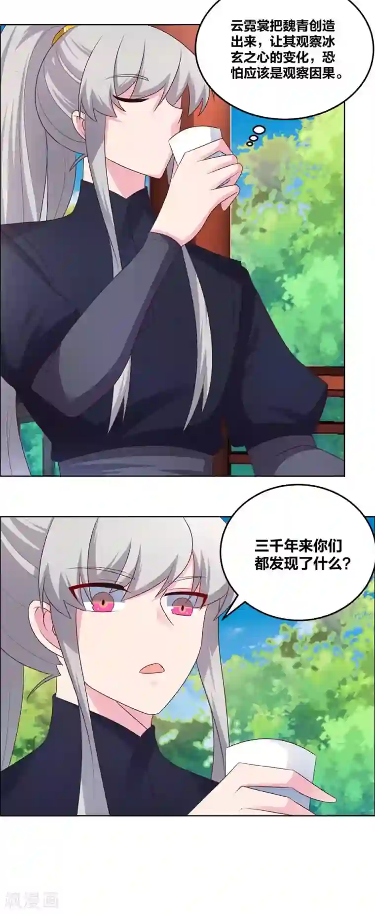 尊上第182话 从实招来