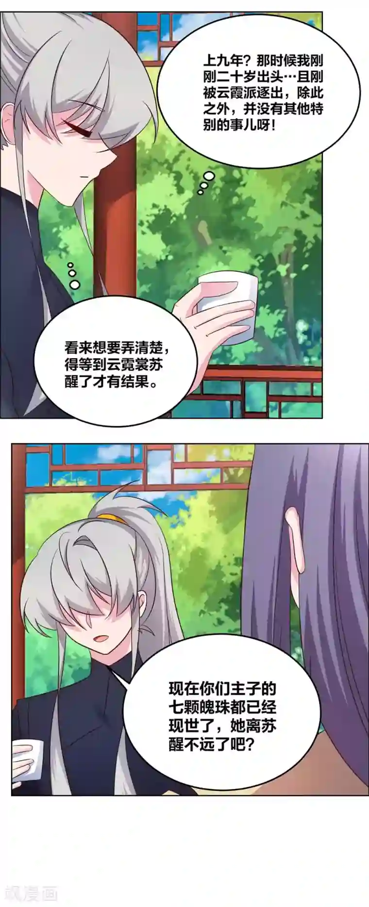 尊上第182话 从实招来