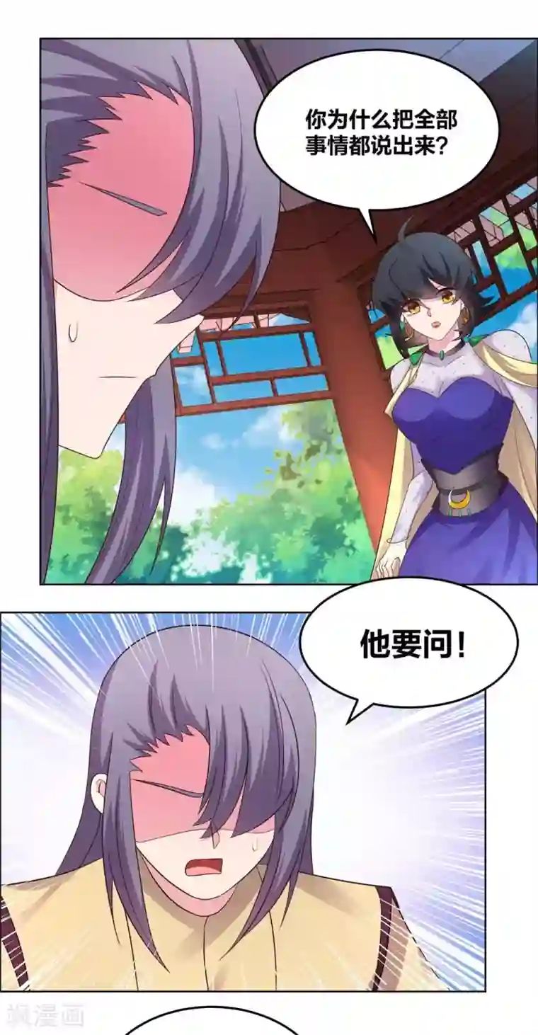 尊上第183话 因果