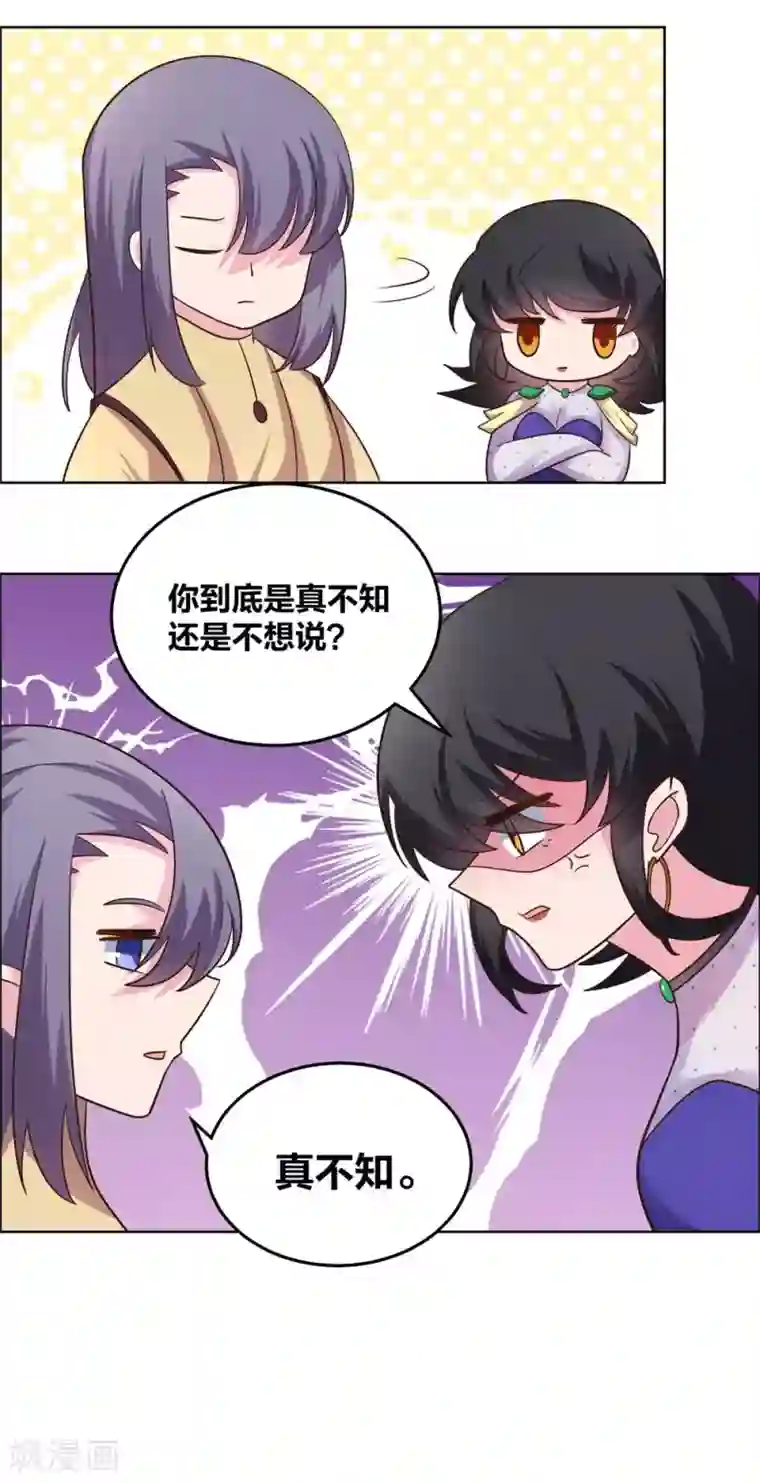 尊上第183话 因果