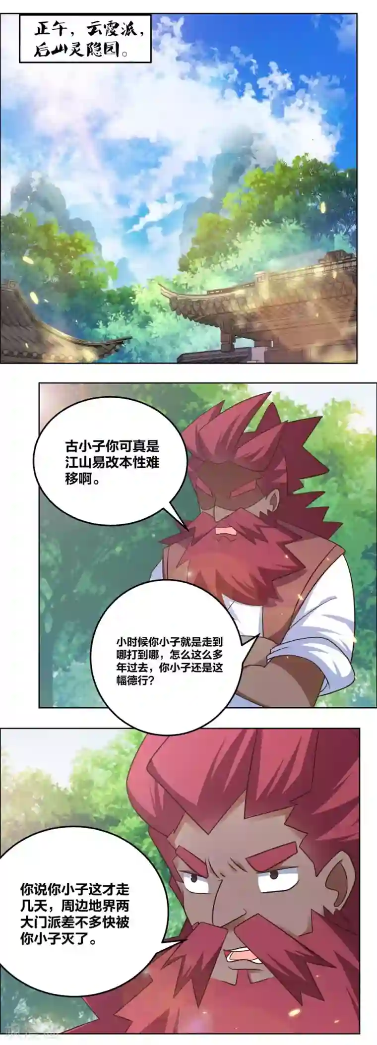 尊上第183话 因果