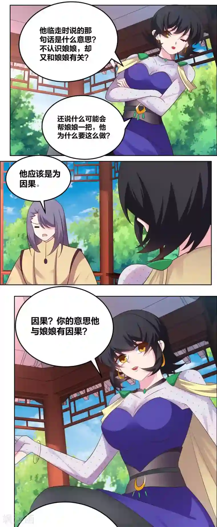 尊上第183话 因果