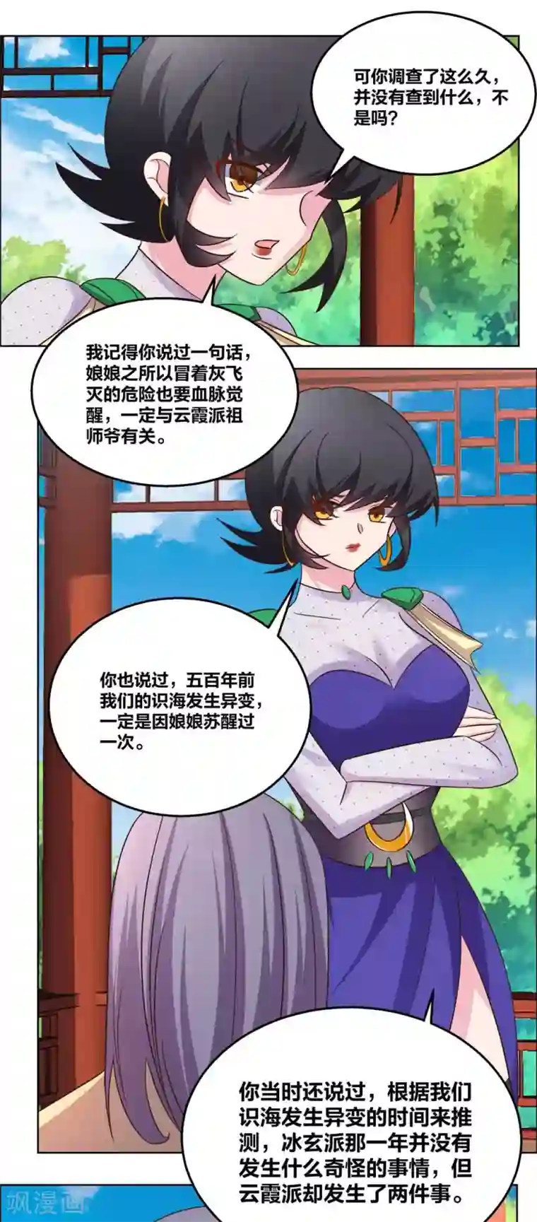 尊上第183话 因果